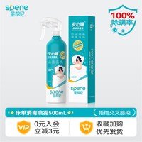 星帮尼 hpv床上除螨杀菌喷雾床垫消毒床品螨虫次氯酸酒店床单专用除菌剂