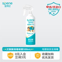 星帮尼 次氯酸消毒液母婴专用酒店杀菌0酒精家用宠物猫咪消毒喷雾