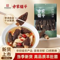 百亿补贴：方家铺子 羊肚菌干货 50g
