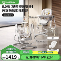 哈卡达 宝宝餐椅婴儿学坐家用哄睡神器儿童餐桌椅摇椅二合一 -汉白银Pro