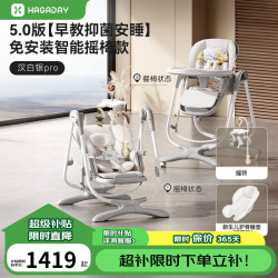 哈卡达 宝宝餐椅婴儿学坐家用哄睡神器儿童餐桌椅摇椅二合一 -汉白银Pro