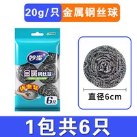 妙潔 妙洁 不掉丝钢丝球 6只