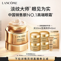 今日必买、买到就是赚：兰蔻 买一送一！菁纯眼霜20ml（赠同款25ml，折合370/件）