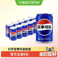 百事 可乐碳酸饮料mini罐200ml*10罐饮料整箱包装随机