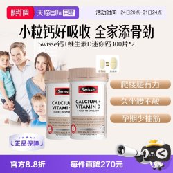 斯维诗 新升级迷你小颗粒柠檬酸钙300片*2孕妇钙温和好吸收钙D同补