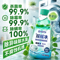 网易严选 摇摇净洗衣机槽清洁除菌液多功能清洗剂除垢除味240g*1瓶