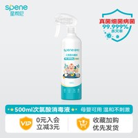 星帮尼 次氯酸宠物消毒液猫咪专用猫瘟猫癣猫藓环境室内家用除菌杀菌喷雾