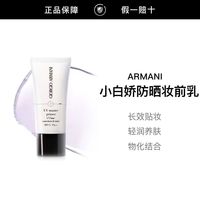 百亿补贴：ARMANI beauty 多人团阿玛尼小白娇防晒妆前乳30ml高倍SPF45 PA+++