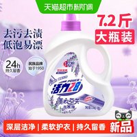 88VIP：活力28 薰衣芬芳洗衣液持久留香家用深层洁净去渍温和不刺激