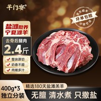 羊门宴 宁夏滩羊鲜切羊肉羊后腿纯肉原切去骨羊腿肉羔羊肉生鲜清真食材