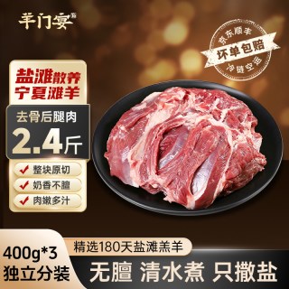 羊门宴 宁夏滩羊鲜切羊肉羊后腿纯肉原切去骨羊腿肉羔羊肉生鲜清真食材