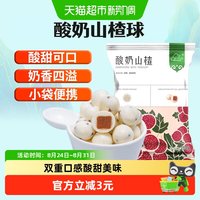 88VIP：new boundaries 酸奶山楂球250g零食巧克力糖果网红零食小吃干果非片干条碎