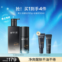 移动端、88VIP：溪木源 impcare 溪木源 男士护肤品套装礼盒