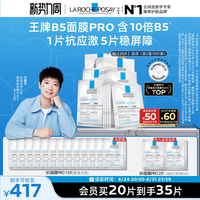 移动端：理肤泉 B5多效密集保湿修护面膜