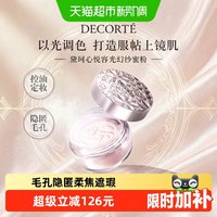 移动端、88VIP：黛珂 心悦容光丝柔蜜粉