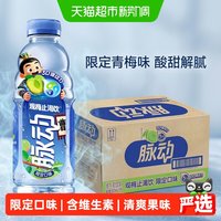 88VIP：脉动 观梅止渴饮 低糖维生素饮料