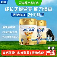 移动端、88VIP：飞鹤 益生菌 儿童奶粉套装