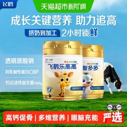 飞鹤 益生菌 儿童奶粉套装