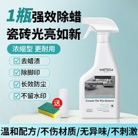 MIOLTTA 瓷砖除蜡剂柔光地砖表面去腊清洁增亮专用擦洗地板开荒保洁家用液