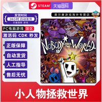 STEAM 小人物拯救世界 国区激活码CDKey PC正版游戏