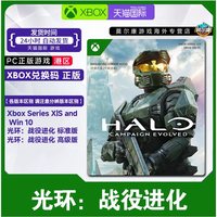 XBOX 微软 Xbox 光环：战役进化 XBOX兑换码 标准版 高级版 正版游戏