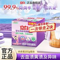 立白 洗衣皂去污去渍肥皂不伤衣不伤手祛异味护衣护色易漂耐用家用宿舍 内衣皂101g*2块