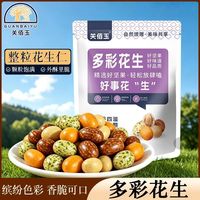 关佰玉 鱼皮花生小零食