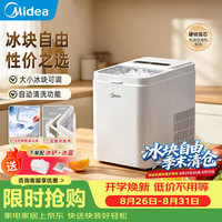 美的 制冰机家用 小型冰块机迷你宿舍子弹冰自清洁办公室厨房小功率 MBJ-12B01E