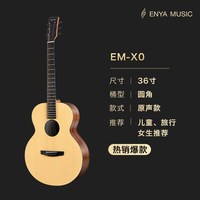 enya 恩雅X0吉他36/41寸民谣初学者入门旅行男女生儿童电箱款