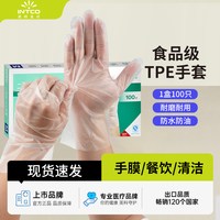 英科医疗 英科食品级手套一次性手套加厚厨房家用清洁tpe小龙虾烘焙餐饮
