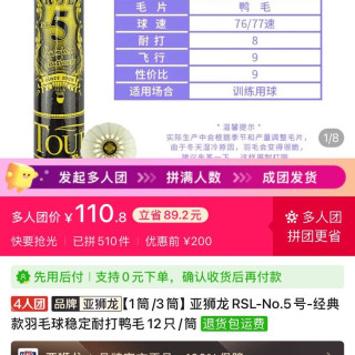 亚狮龙 羽毛球 5