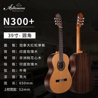 阿尔达米拉 古典吉他N300+ 红松款 全单面单儿童古典