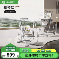 哈卡达 宝宝餐椅婴儿成长椅学座椅多功能椅子家用餐桌椅子可折叠 汉白银Pro