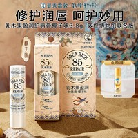 曼秀雷敦 85修护乳木果唇膏椰子女保湿滋润官方旗舰店敦煌修护