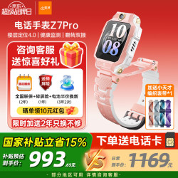 小天才 Z7Pro 楼层定位4.0 初樱粉 儿童智能手表
