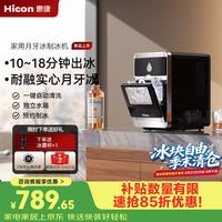 HICON 制冰机月牙冰高端酒吧日产12kg抗菌内胆全自动冰块制冰机器
