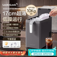 LOCK&LOCK 制冰机家用迷你小型便携式造冰机全自动清洗一体冰块机公室宿舍咀嚼冰子弹冰快速制冰器质感黑