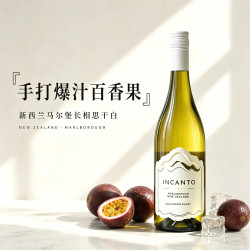 INCANTO 新西兰马尔堡长相思Sauvignon Blanc干白葡萄酒 单瓶装