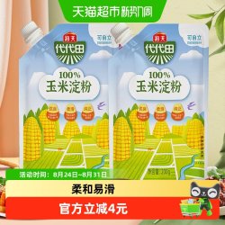 海天 玉米淀粉 200g*2袋 烘焙勾芡食用生粉