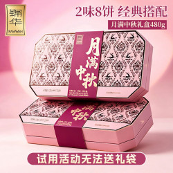 锦华 月饼礼盒月满中秋480克 2味8枚 中秋礼品广式月饼企业团购