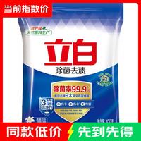 立白 除菌去渍粉 450g*1袋