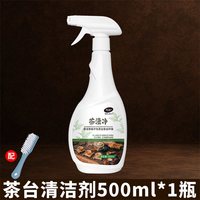 茉丽家 茶盘清洁剂去茶垢清洗实木电木大理石饮茶台茶桌茶垢清除去除神器