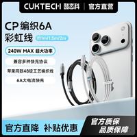酷态科6A240WTypeC数据线