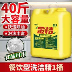 宝渍 洗碗洗洁精大桶装40斤餐饮商用浓缩去油去污渍酒店后厨洗涤剂
