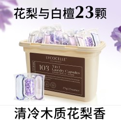 LYCOCELLE 蓝桉叶精油三腔洗衣凝珠三合一留香珠持久留香除菌护色去污12g*23颗