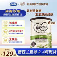 Karicare 新西兰直邮 澳洲可瑞康豆奶粉无乳糖植物蛋白配方奶粉900g 6罐