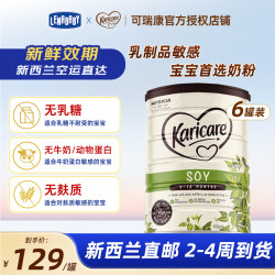 Karicare 新西兰直邮 澳洲可瑞康豆奶粉无乳糖植物蛋白配方奶粉900g 6罐