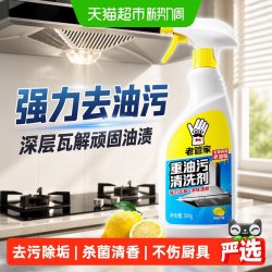 老管家 抽油烟机清洗洁剂厨房强力去油污重油污净去垢杀菌清香