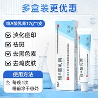 恒医森 维a酸乳膏医用淡化痘印去黑色素寻常痤疮粉刺闭口黑头毛囊角化H1