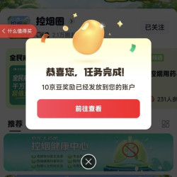 京东控烟圈子关注领10豆